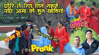 New Nepali Prank Minku Don  Mom  Got Prank  2 महिनामा जसरी तिरिदिन्छु । Thank u 100K Subscribe 🙏 [upl. by Walli3]