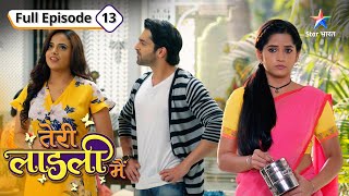 Mushkil mein padi Bitti  Teri Laadli Main  FULL EPISODE13 [upl. by Nerreg255]