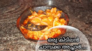 Rose Apple Pickle  ചാമ്പക്ക അച്ചാർ  No garlic flavour [upl. by Benedetta32]