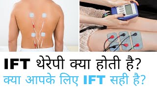 IFT क्या है। What is IFT  IFT के फायदे और नुकसान interferential therapy [upl. by Lidstone]