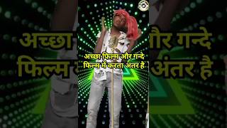 Gandi film mein aur acchi film mein kya Indian Idol Comedy Performance।indianidol14​ comedy​ [upl. by Hanforrd604]