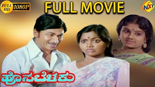 Hosa Belakuಹೊಸ ಬೆಳಕು Kannada Full Movie  Rajkumar  Saritha  KSAshwath  TVNXT Kannada [upl. by Gunn]