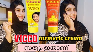 VICCO turmeric skin cream malayalam reviewAyurvedic skin whitening creamvicco സൗന്ദര്യം കൂട്ടുമോ [upl. by Houser32]