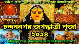 Chandannagar Jagadhatri Puja 2024  Chandannagar Jagadhatri Thakur 2024  Chandannagar Lighting 2024 [upl. by Wiese]