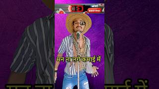 Man Na Lage Kamai Me I Indian Idol Comedy Performance lindianidol14 comedy performance [upl. by Yngad]