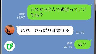 【LINE】結婚式終了直後に離婚を言い渡してきたクソ夫「天使が俺を迎えにきたんだ…♡」その天使の正体はまさかの→私を悪魔と罵ってきた脳内お花畑の末路にワロタw【スカッと修羅場】【総集編】 [upl. by Gnex79]