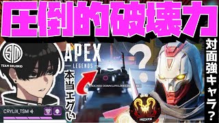 【Crylix】対面最強キャラ！？更なる進化を遂げた『レヴナント』でランクを蹂躙するCRYLIX【日本語字幕】【Apex】【Crylix切り抜き】 [upl. by Virginia]