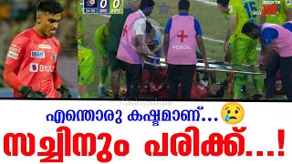 എന്തൊരു കഷ്ടമാണ്😢 സച്ചിനും പരിക്ക്  Sachin Suresh  CFC vs KBFC [upl. by Olly720]