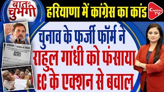 Haryana Election 2024  Rahul Gandhis Khatkhat Scheme Exposed  Pooja Dubey  Capital TV [upl. by Worthington578]