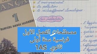 فرنسية سنة أولى ثانوي علميأدبي، مصطلحات الفصل الأول la vulgarisation scientifique 1as [upl. by Doreg]