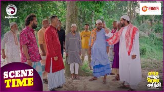 Chore Shone Dhormer Kahini  চোরে শোনে ধর্মের কাহিনী  Islamic Natok 2024  Scene Time  Natok Clip [upl. by Hourihan309]