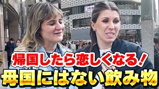 「エネルギーが湧いてくる！」日本で人気のある飲み物に恋をした外国人観光客【外国人インタビュー】 [upl. by Hankins]