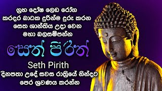 Seth Pirithසෙත් පිරිත් [upl. by Llekram838]