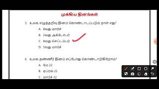 Important Days and Dates in Tamil  TNPSC  TNUSRB  RRB [upl. by Nai]