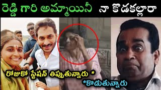 Sudharani arrest trolls  RK Roja reaction on Sudharani arrest  Ambati Rambabu comment on Sudharani [upl. by Namsaj28]