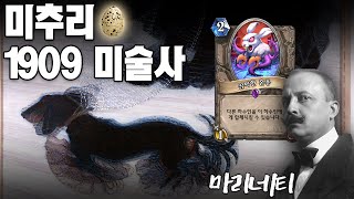 5분 미술사6 씹덕들의 혼종의 예찬가 미래주의 [upl. by Leander401]