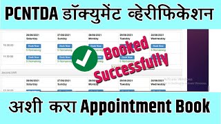 Book Appointment for PCNTDA कागदपत्र पडताळणीसाठी अपॉइंटमेंट अशी बुक करा [upl. by Attej]