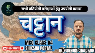 चट्टान  Rock  क्लास 4  by Surendra Chaudhary sir [upl. by Rosenblum]