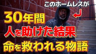 【感動ドラマ】世界で最も優しいホームレスと大富豪の出会い｜海外｜日本語翻訳｜解説 [upl. by Nayb]