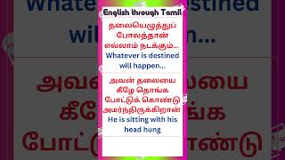 967 Spoken English through Tamil  Spoken English in Tamil spokenenglishintamil shorts [upl. by Riorsson]