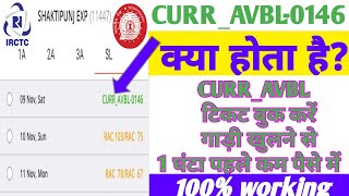 IRCTC BOOK CURRAVBL TICKETS [upl. by Nayr]