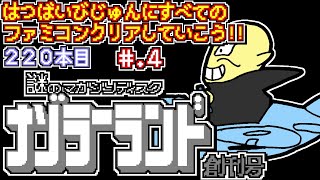 【ナゾラーランド 創刊号】発売日順に全てのファミコンクリアしていこう【じゅんくり 2204】 [upl. by Ardnasela]