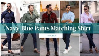 NavyBlue Pants Matching Shirt Ideas  Navy Blue Pant Combination Shirts  Navy Blue Pants [upl. by Ellehcil]