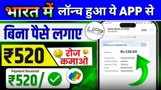 ₹5000Day 💪New Earning App ✅  Paise Kamane Wala App  Online Paise kaise kamaye  Earn money online [upl. by Lj356]