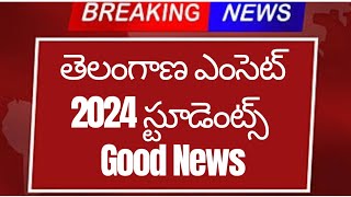 Ts Eamcet 2024 Students Good News  Official Update [upl. by Higbee884]