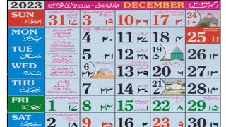 December 2023 Islamic Urdu calendar Jamadil Awwal Jamadil Akhir 1445 Hijri दिसम्बर २०२३ [upl. by Bird]