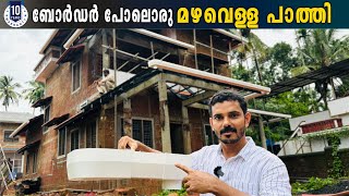 ബെസ് ഗാർഡിന്റെ മഴവെള്ള പാത്തികൾ വീടിന്റെ ലുക്ക് തന്നെ മാറ്റും  No1 Rainwater Gutter System [upl. by Cornwell539]