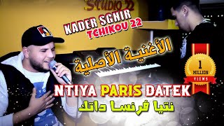 Kader Sghir Nti Fronça Datek Avec Tchikou 22 Ntiya Paris Datek 2019 Version originale [upl. by Rydder]