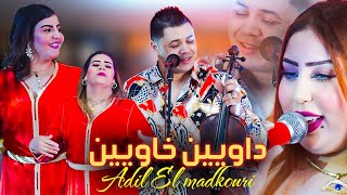 Adil El Medkouri  DAWIN KHAWIN  عادل المذكوري  داويين خاويين [upl. by Naujek297]