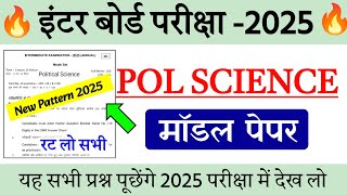 Political Science Class 12 Model Paper 2025Pol Science Objective Model Paper  12th Class Vvi Mcq [upl. by Kirre]