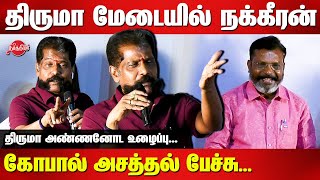 Amaippai Thiralvom Audio Book Launch  Nakheeran Gopal Speech on Thirumavalavan [upl. by Theall]