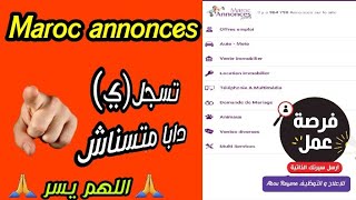 كيفية التسجيل في موقع Maroc annonces وإرسال طلب العمل للشركات و المشغلين بالمغرب 🇲🇦🇲🇦 [upl. by Sualokin]