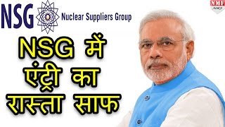 NSG में Entry के लिए नया Proposal India की Entry का रास्ता होगा साफ [upl. by Pris]