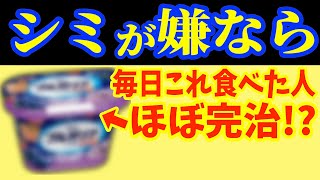 寝起きに食べるだけでシミ消し‼9割が知らないシワ・白髪をなくす・視力回復する業務スーパーで若返る最強食べ物と一気に老化する朝ごはんと鼻をつまむだけで垢抜け！目の下・顔のたるみも解消スキンケア [upl. by Hanikahs]