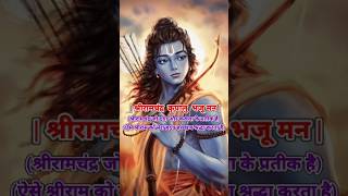 Shri Ram Chandra kripalu ringtone song ram jubinnautiyal newsong trending shorts viralshorts [upl. by Aikel]