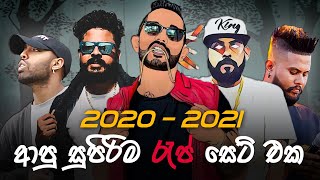 2020  2021 🇱🇰 Best සිංහල Rap collection [upl. by Bendicty]