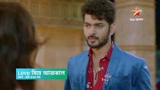 শ্রাবণকে বিপদ থেকে উদ্ধার করতে কোন শর্ত নিয়ে এলো ওমকার [upl. by Lorens474]