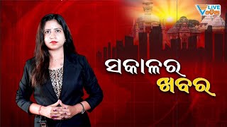 MORNING BULLETIN II Levlive Odia News [upl. by Elsbeth443]