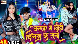 Video  दिलवा के रानी  Ashish Yadav  Dilwa Ke Rani  Shweta Sargam  Botal Me Botal  Maghi Song [upl. by Eladal]