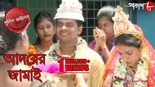 আদরের জামাই  Aadorer Jamai  Falta Thana  Police Files  2021 Bengali Crime Serial  Aakash Aath [upl. by Aitak784]