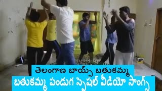 తెలంగాణ బాయ్స్ బతుకమ్మ  Collage Students Funny Bathukamma Song Video  Rama rama uyyalo dj mix [upl. by Adnilemre]