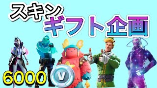 〚ギフト企画〛2000人記念のギフト企画について説明します！【フォートナイトFortnite】 [upl. by Lucrece]