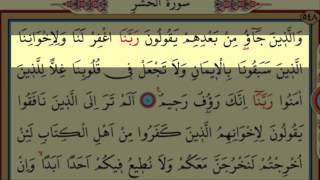 Surah AlHashr59 by Nasser Al Qatami Majestic RecitationHaşr [upl. by Ayetal251]