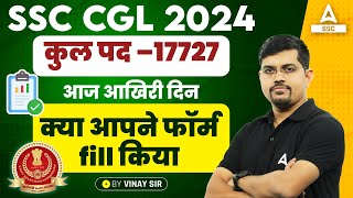 SSC CGL 2024  SSC CGL Form Filling Last Date Today  SSC CGL Form Kaise Bhare [upl. by Karlow]