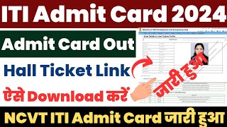 ITI Admit Card 2024 Kaise Download Kare  How to Download NCVT ITI Admit Card  ITI Hall Ticket Link [upl. by Jacobah]