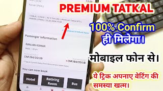 premium tatkal ticket book  Premium tatkal ticket Kaise book Kare l Tatkal Ticket Confirm Book kare [upl. by Fabio]